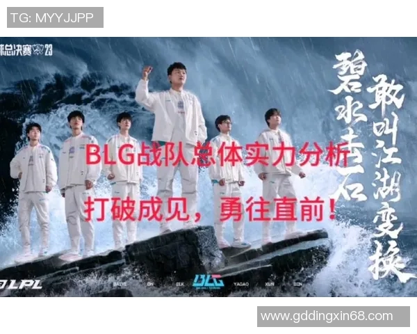 英雄联盟纪实：深度剖析BLG战队的成长与拼搏历程